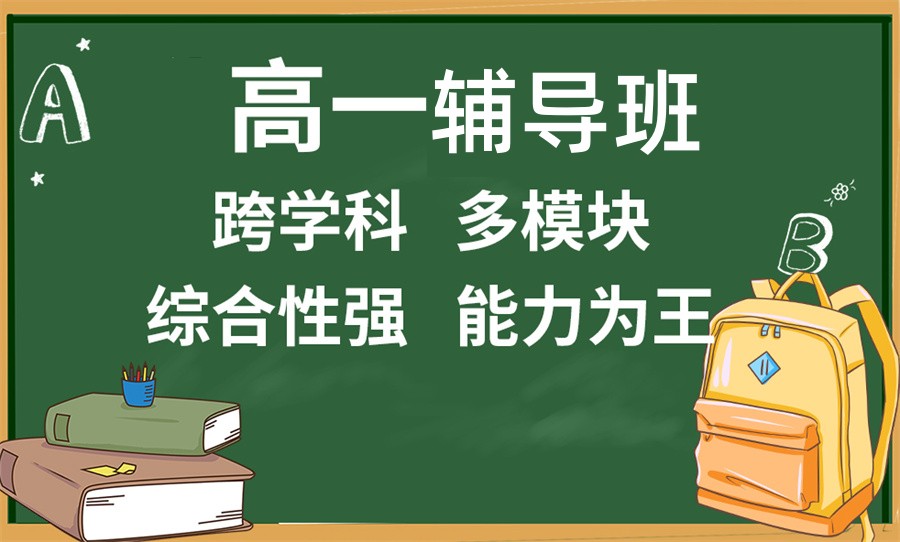 昆明高一全年培训学校十大排名汇总