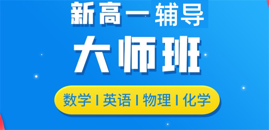昆明高一全年培训学校十大排名汇总