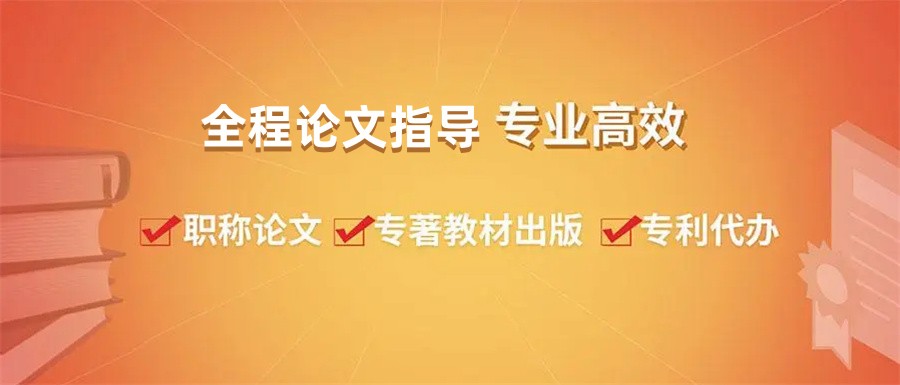 国内十大EI/SCOPU期刊论文辅导写作指导机构TOP榜