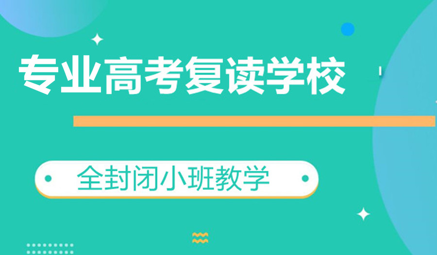 长沙TOP榜十大高考复读补习学校排名出炉
