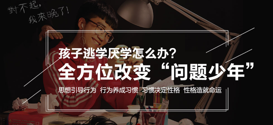 山西运城叛逆网瘾少年封闭式管教学校十大排名公布3.png 山西运城叛逆网瘾少年封闭式管教学校十大排名公布3.png