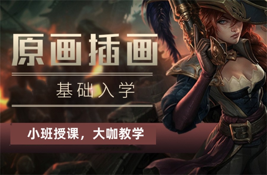 成都原画师培训机构正规排名榜前十家 成都原画师培训机构正规排名榜前十家