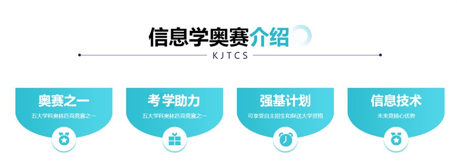 国内十大正规信息学奥赛NOIP培训机构名单一览