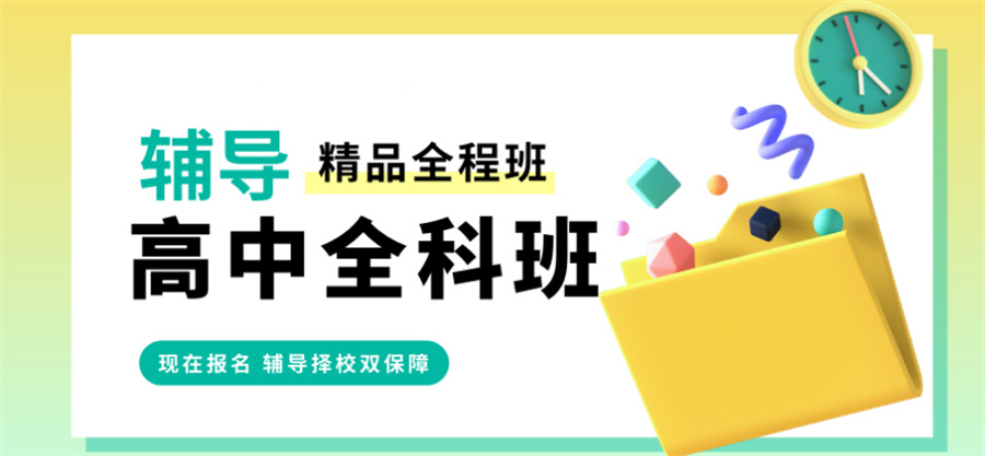 十大昆明正规高考全年辅导补习学校实力排名榜