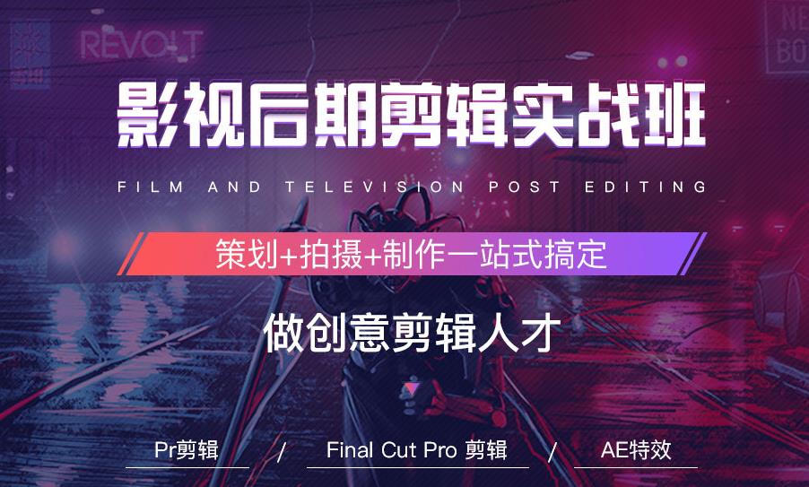 国内十大视频剪辑培训比较有名的学校口碑排行一览 国内十大视频剪辑培训比较有名的学校口碑排行一览