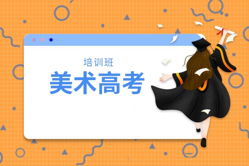 天津美术培训班哪家好 天津美术培训班哪家好