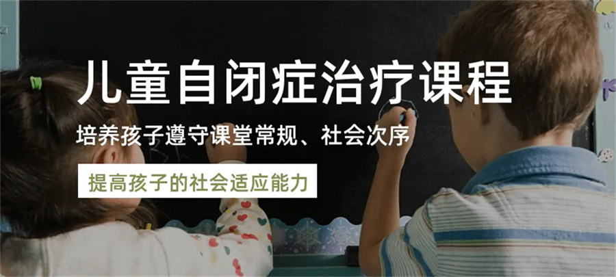 口碑好的十大正规自闭症儿童康复机构排名 口碑好的十大正规自闭症儿童康复机构排名