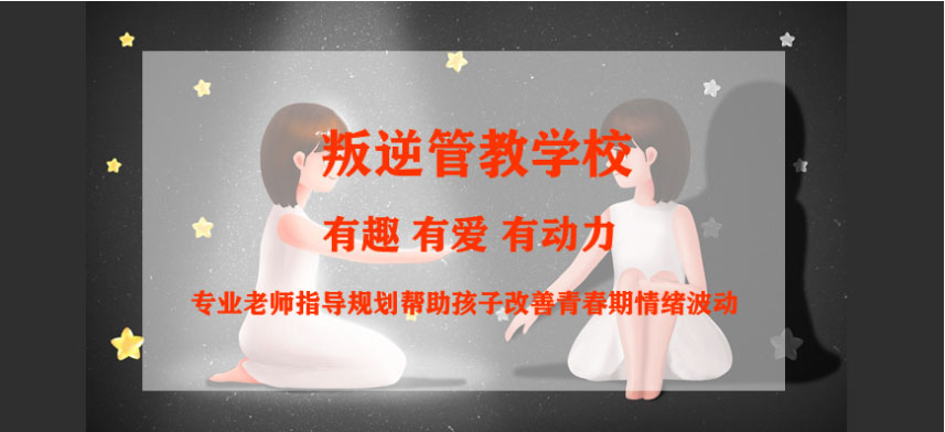 山西太原排名前十的青少年叛逆封闭式特训学校名单汇总.jpg 山西太原排名前十的青少年叛逆封闭式特训学校名单汇总.jpg