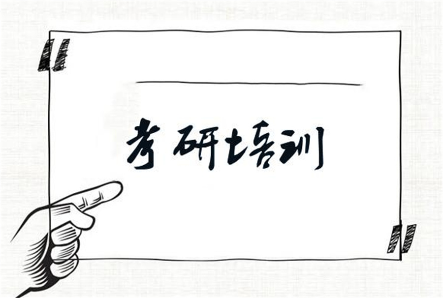 呼和浩特大学生考研考试培训机构十大排名