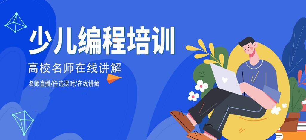 甄选十大少儿编程教育机构人气排名名单出炉 甄选十大少儿编程教育机构人气排名名单出炉