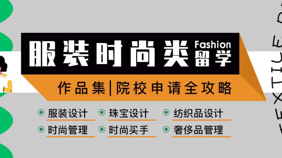 服装设计留学培训机构靠谱排名top10 服装设计留学培训机构靠谱排名top10