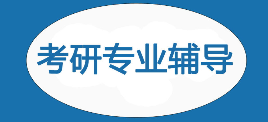 考研十大正规辅导机构排名汇总 考研十大正规辅导机构排名汇总