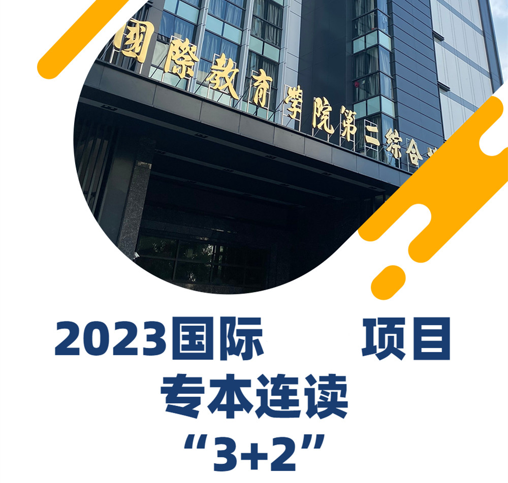 广州工商学院韩国3+2专本连读班招生简章一览