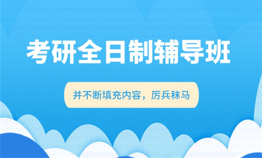 乐山推荐TOP5全日制考研培训辅导机构排名名单.jpg 乐山推荐TOP5全日制考研培训辅导机构排名名单.jpg