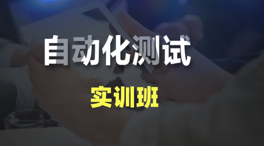 深圳IT行业TOP10软件测试培训机构甄选排名榜单出炉.jpg 深圳IT行业TOP10软件测试培训机构甄选排名榜单出炉.jpg