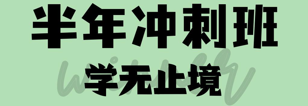春季高考补课机构