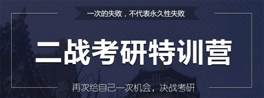实力推荐24考研二战集训营机构10大名单榜 实力推荐24考研二战集训营机构10大名单榜