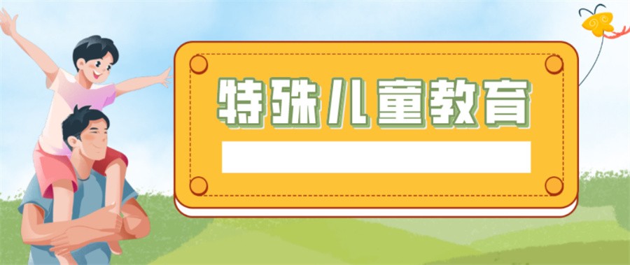 厦门大众口碑推荐的特殊儿童康复机构一览表-十大排名