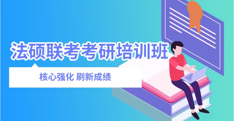国内法硕专业培训机构排名前十名单大盘点