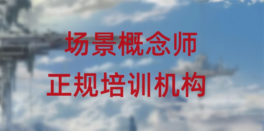 成都正规影视动漫培训机构五大排名 成都正规影视动漫培训机构五大排名