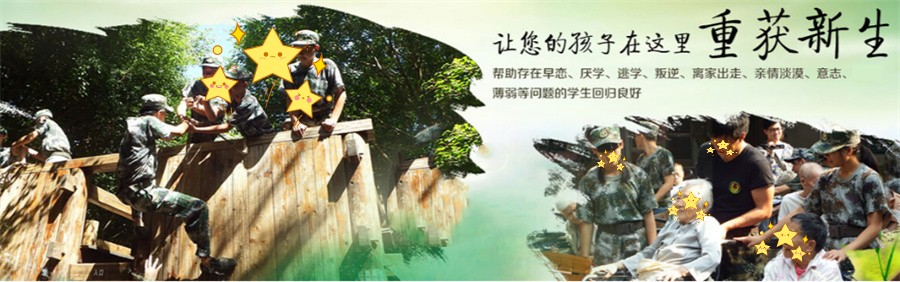 苏州叛逆少年全封闭式管教学校