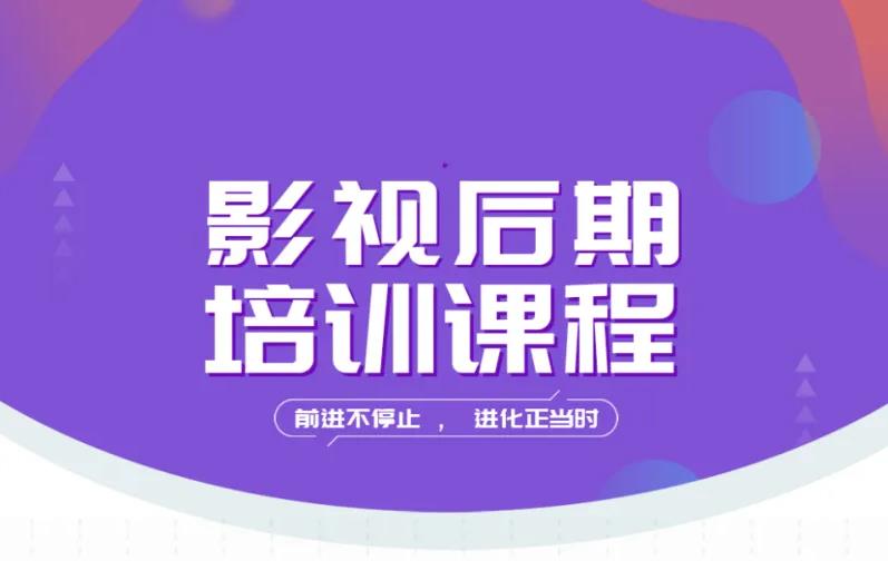 国内十大影视后期制作培训机构排名甄选 国内十大影视后期制作培训机构排名甄选