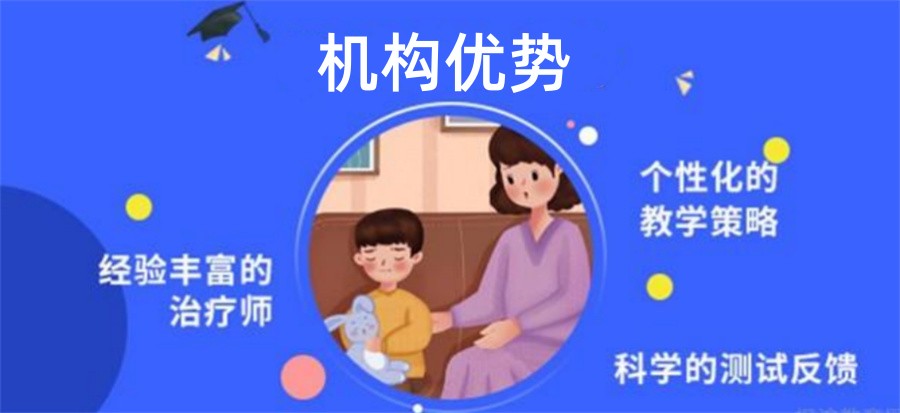 福州大众认可度高自闭症儿童语言障碍训练机构名单-5大排名