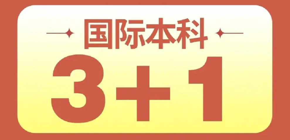 广州工商学院韩国3+1国际本科招生简章及院校推荐