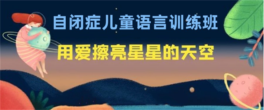 厦门看儿童语言发音问题好的康复机构排名TOP5名单出炉