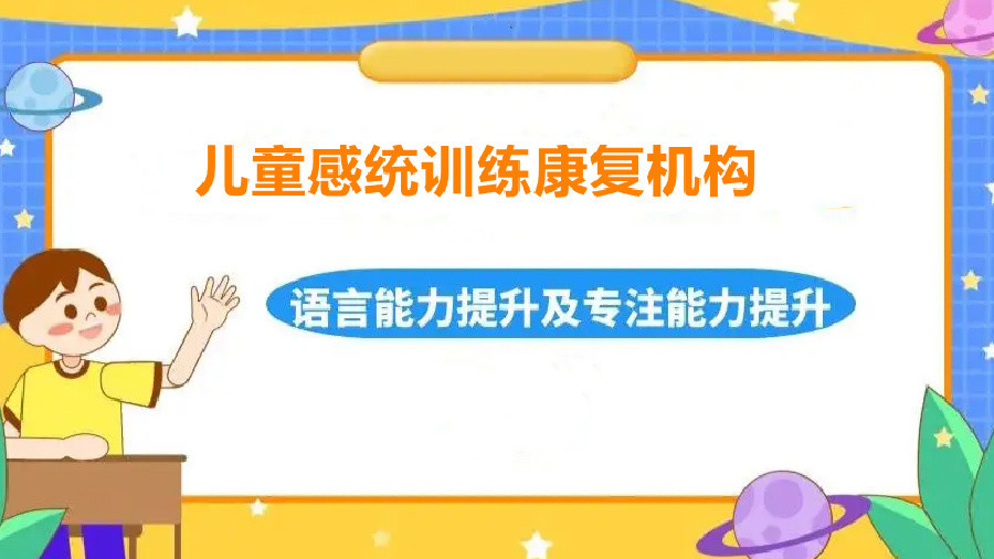 国内十大儿童注意力训练培训班排名名单公布