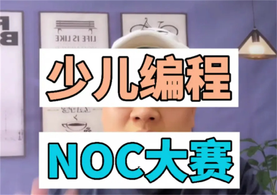 国内正规十大少儿编程专业培训机构排名汇总一览