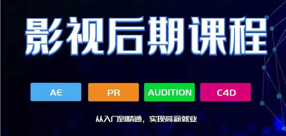 盘点靠谱的影视后期剪辑正规教育机构十大排行榜一览 盘点靠谱的影视后期剪辑正规教育机构十大排行榜一览