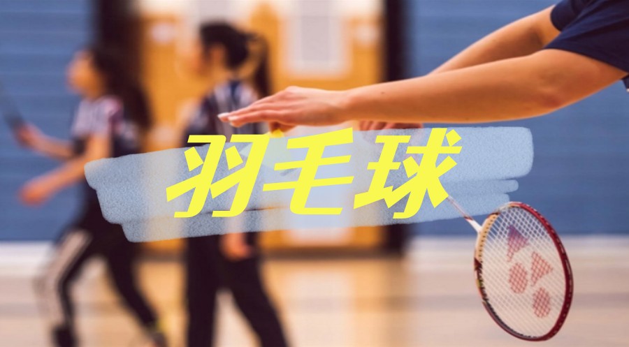 热推TOP3天津青少年羽毛球培训班榜单详情预览.jpg