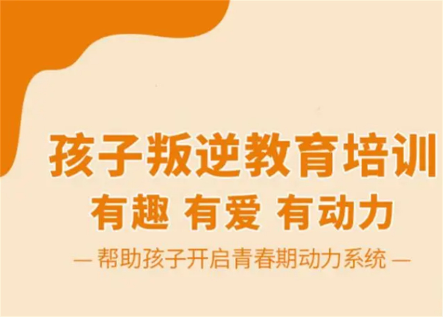 十大封闭式叛逆青少年特训学校哪家好-10大正规排名