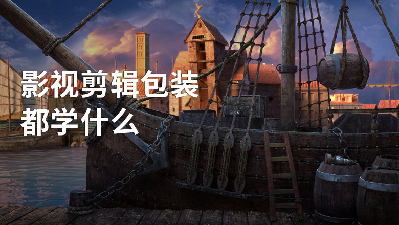 国内十大后期影视剪辑培训机构top排行榜