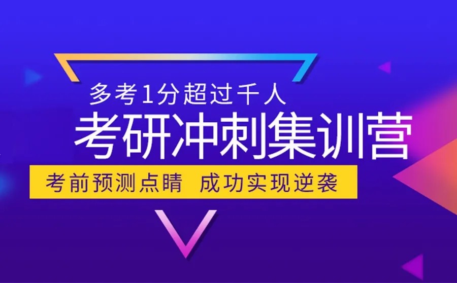 十大郑州封闭式考研冲刺集训营2024届新排名出炉 十大郑州封闭式考研冲刺集训营2024届新排名出炉