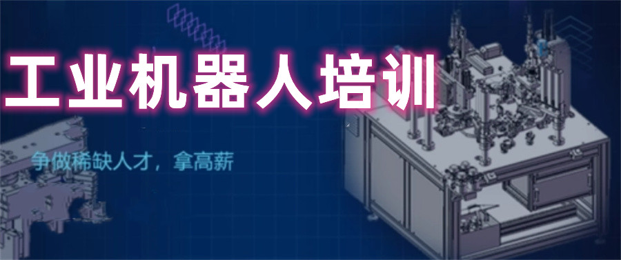 厦门工业机器人教学培训中心排名好的名单公布