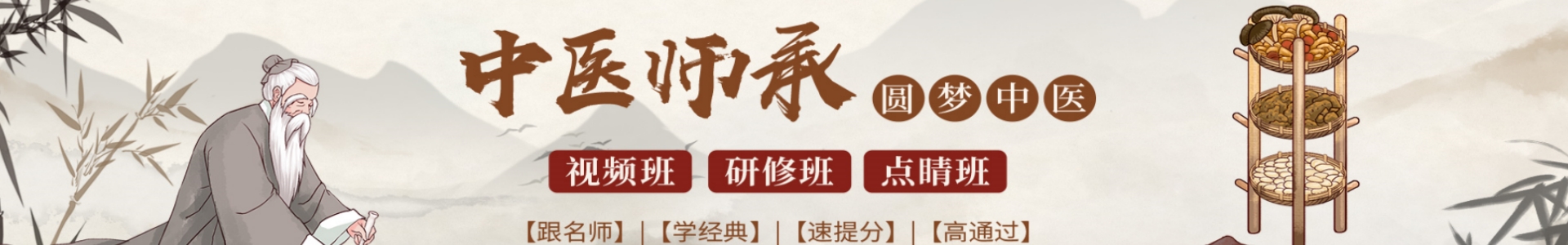 中医师承培训 中医师承培训