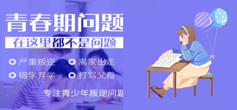 热推实力强的叛逆学校10大名单榜-专业封闭式叛逆管教