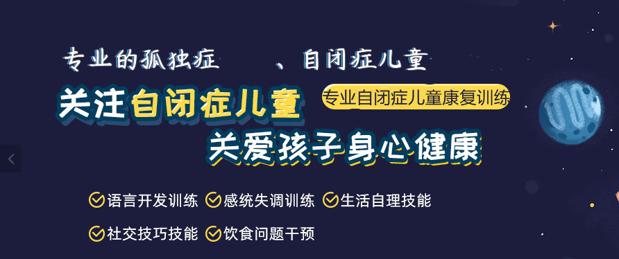 广东佛山五大自闭症孤独症康复机构口碑排行榜