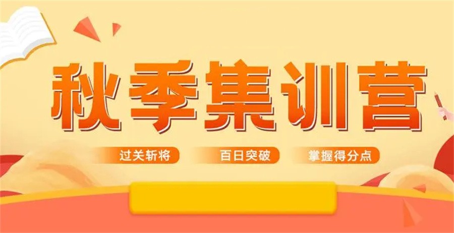 国内十大考研秋季集训营辅导机构名单榜一览