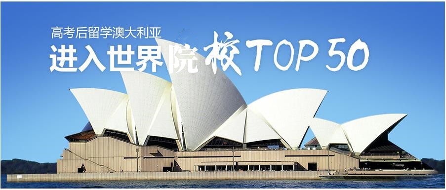 国内前10名靠谱的澳洲留学咨询教育机构 国内前10名靠谱的澳洲留学咨询教育机构
