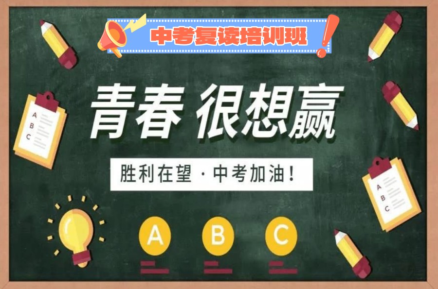 上海针对初三学生的中考复读学校排名top榜公布