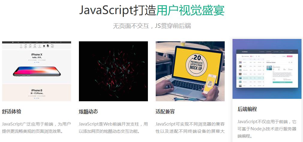 盘点靠谱的JavaScript编程语言培训机构排名前十