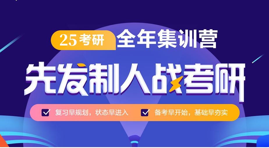 2025届封闭式全年考研集训营十大排名已更新