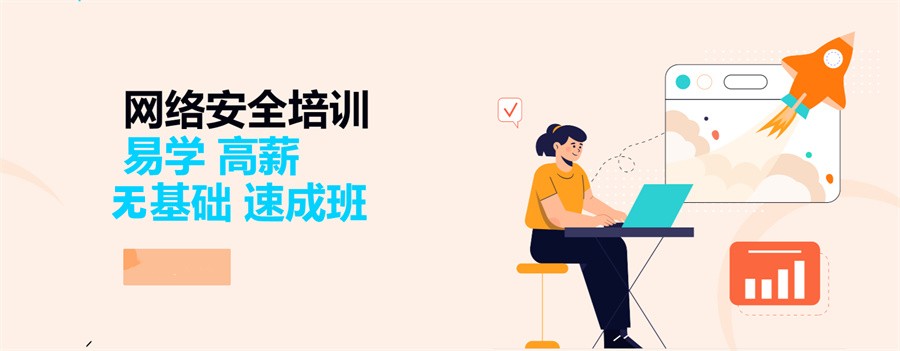 十大正规网络安全工程师培训机构实力排名榜 十大正规网络安全工程师培训机构实力排名榜