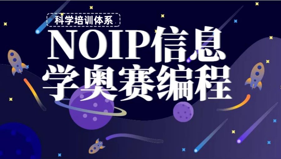 盘点信息学奥赛（NOI）培训机构口碑排名榜名单详情