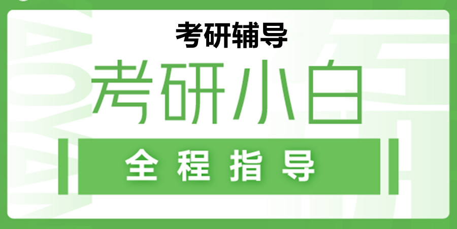 承德十大考研机构口碑排名名单出炉