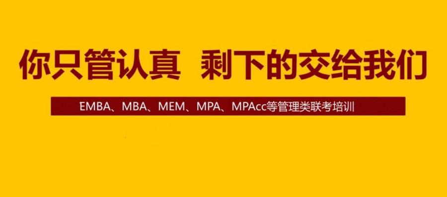 10大实力强的MBA工商管理硕士培训机构排名