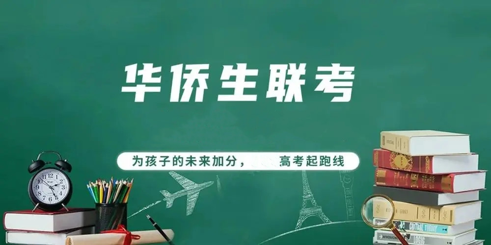 2024届广州港澳台侨联考培训机构对比 2024届广州港澳台侨联考培训机构对比